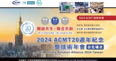 【花絮】2024 ACMT 20週年紀念暨技術年會（台北場次）